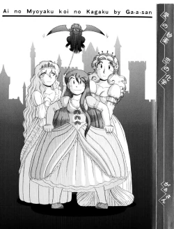 Page 2 of ai no myoyaku koi no kagaku