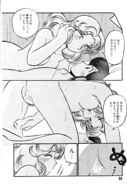 Page 84 of ai no myoyaku koi no kagaku