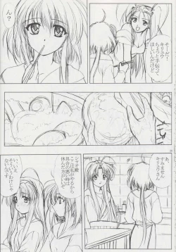 Page 24 of voguish 11 Tsuki no Ie