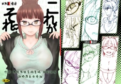 Page 2 of Kore ga Sore?