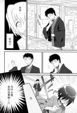 Page 10 of Shoutou-go Hisho Note | 熄灯后秘书笔记