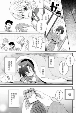 Page 11 of Shoutou-go Hisho Note | 熄灯后秘书笔记