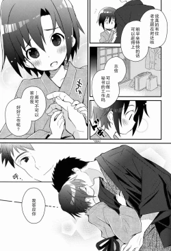 Page 15 of Shoutou-go Hisho Note | 熄灯后秘书笔记