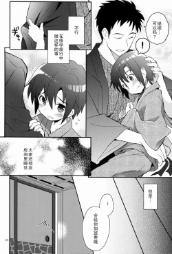 Page 24 of Shoutou-go Hisho Note | 熄灯后秘书笔记