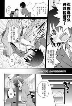 Page 8 of Shoutou-go Hisho Note | 熄灯后秘书笔记