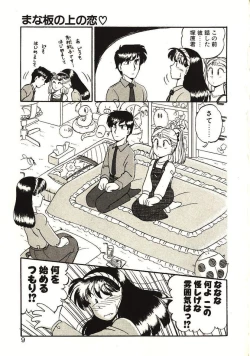 Page 10 of Koi no Ikedukuri