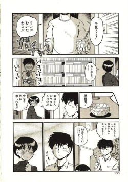 Page 167 of Koi no Ikedukuri