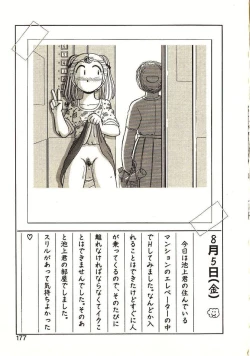 Page 178 of Koi no Ikedukuri