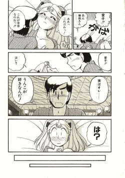 Page 26 of Koi no Ikedukuri