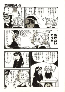 Page 28 of Koi no Ikedukuri