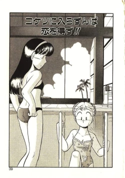Page 40 of Koi no Ikedukuri