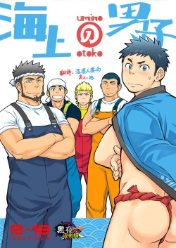 Page 1 of Umi no Otoko | 海上男子