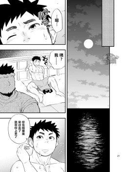 Page 23 of Umi no Otoko | 海上男子