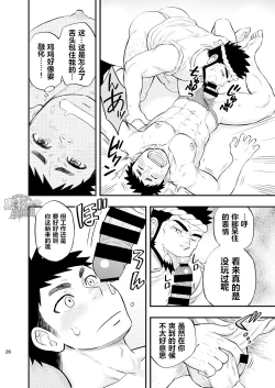 Page 28 of Umi no Otoko | 海上男子