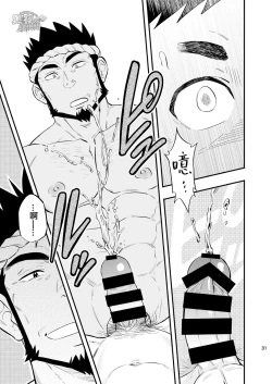 Page 33 of Umi no Otoko | 海上男子