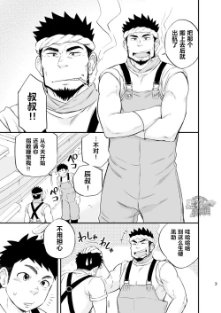 Page 5 of Umi no Otoko | 海上男子