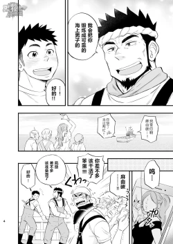 Page 6 of Umi no Otoko | 海上男子