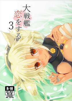 Download Daisenkan Koi o Suru 3