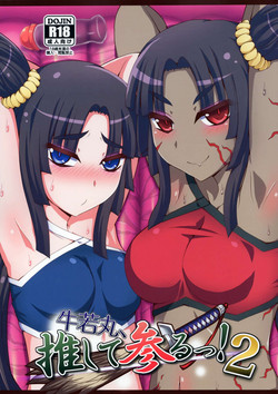 Download Ushiwakamaru, Oshite Mairu! 2