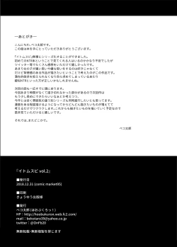 Page 21 of Itomusubi Vol. 2