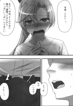 Page 17 of Akigumo Sensei Ushiro no Himegoto