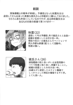 Page 3 of Akigumo Sensei Ushiro no Himegoto