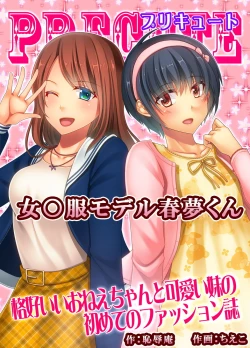 Page 1 of Joji Fuku Model Harumu-kun