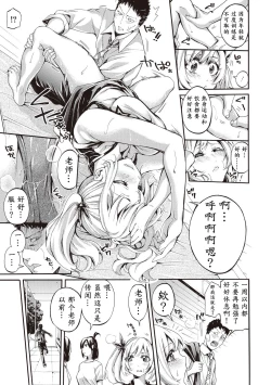 Page 21 of Bukatsu Shoujo Paradisetachi