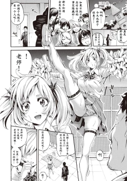 Page 22 of Bukatsu Shoujo Paradisetachi