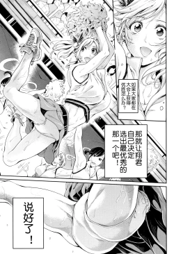 Page 237 of Bukatsu Shoujo Paradisetachi