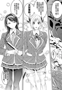 Page 257 of Bukatsu Shoujo Paradisetachi