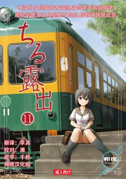 Page 31 of Chiru Roshutsu 11