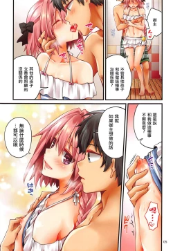 Page 5 of Astolfo-kun ga Gudas ni Ecchi na Koto Sarechau Hon