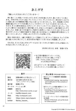 Page 20 of Fumika Onee-san ni Amaetai!