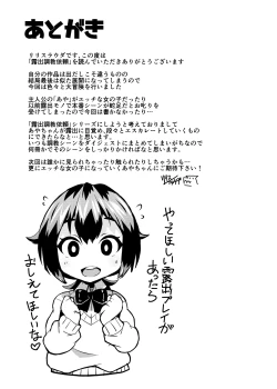 Page 26 of Roshutsu Choukyou Irai