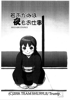 Download Wakaokami wa Yoru mo Oshigoto