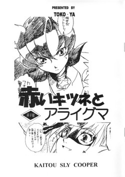 Download Akai Kitsune to Araiguma