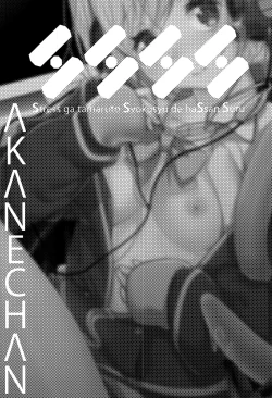 Page 2 of SSSS.AKANECHAN