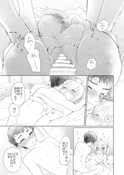 Page 19 of Houkago no Maki Maki