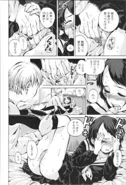 Page 184 of Watashi, Hajimete nan dakara - I am the first time...