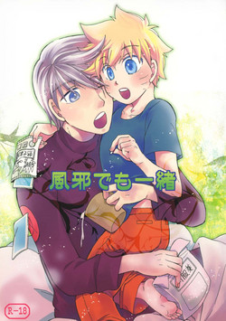 Download Kaze de mo Issho