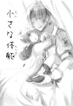 Page 4 of Chiisana Taiku