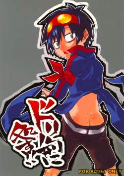 Page 1 of Dorirukei ni Shosu!!