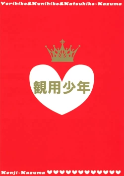 Page 22 of Kazumasan-tachi