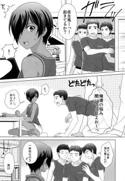 Page 2 of Kazumasan-tachi