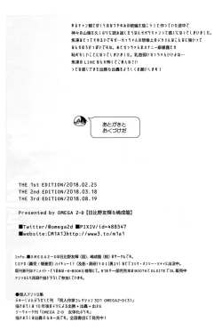 Page 23 of Bokura no Fuyuyasumi Kakkokari