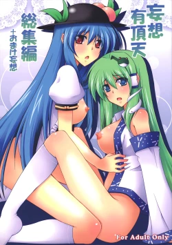 Page 1 of Mousou Uchouten Soushuuhen + Omake Mousou