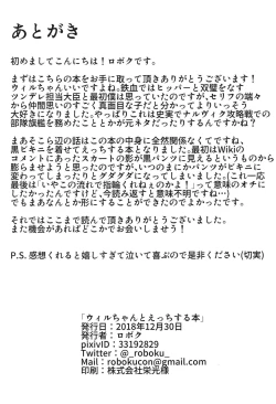 Page 18 of Wil-chan to Ecchi Suru Hon