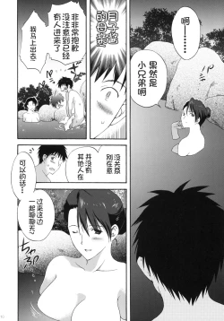 Page 10 of Onsen Hitozuma H