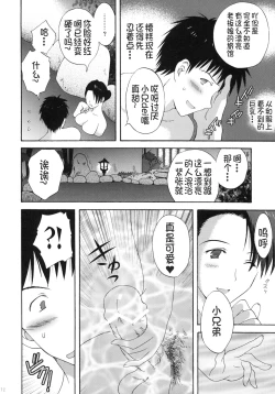 Page 12 of Onsen Hitozuma H